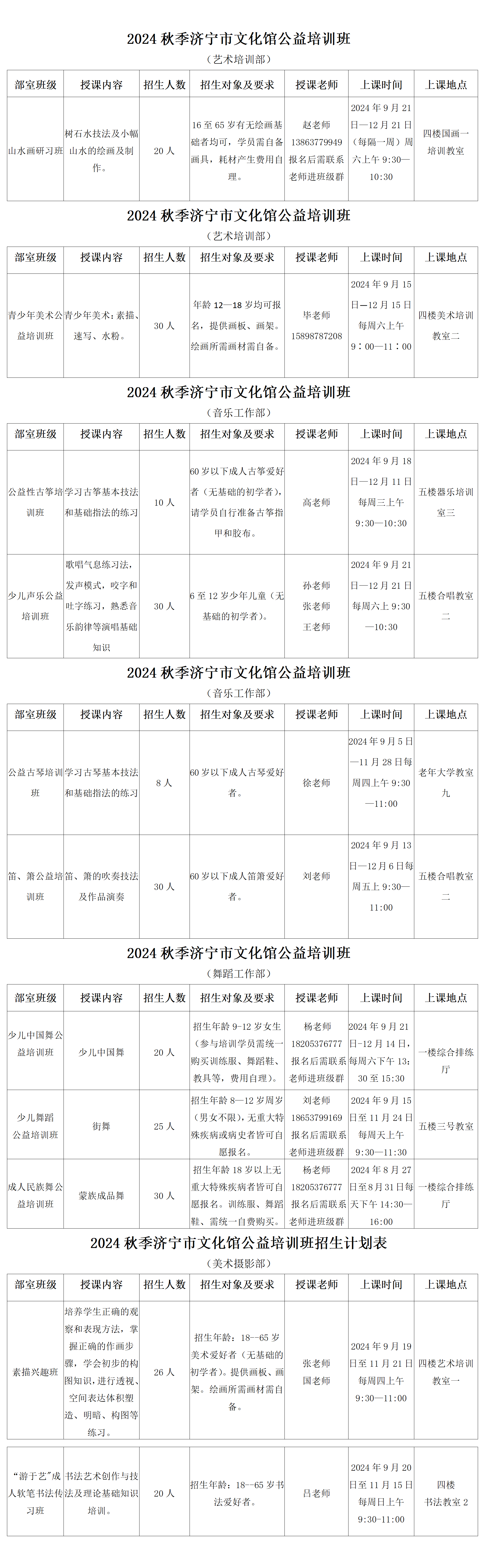 2024秋季公益班招生计划 最终(1)_01(2).png