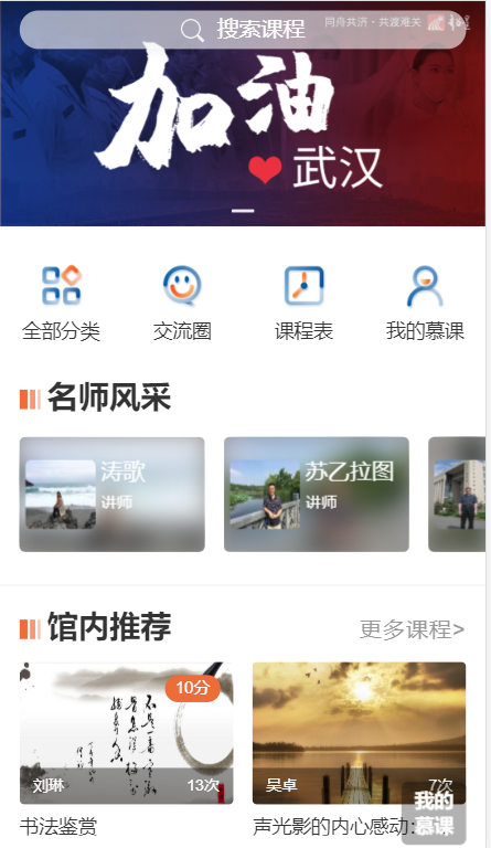 慕课移动1 慕课移动1.png