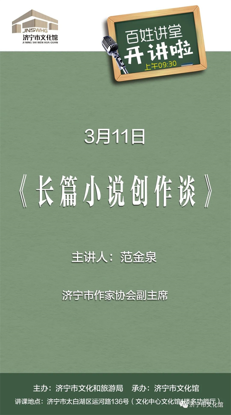 3月11日百姓讲堂.jpg