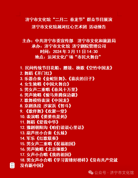 二月二节目.png