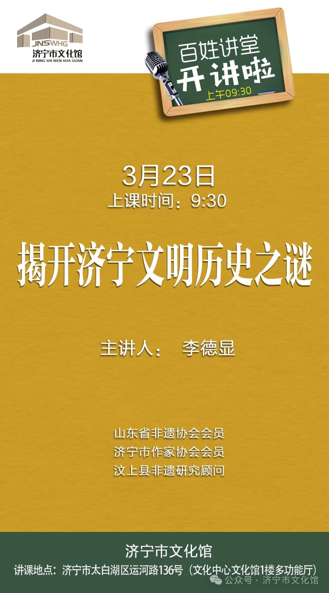 百姓讲学堂24.03.20.jpg