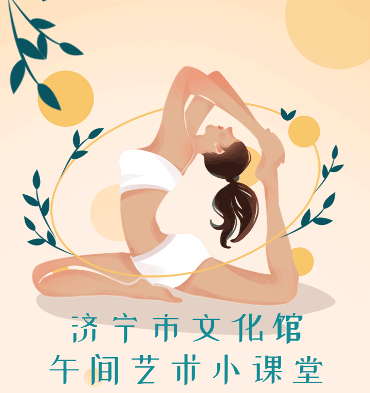 640小课堂”瑜伽.gif