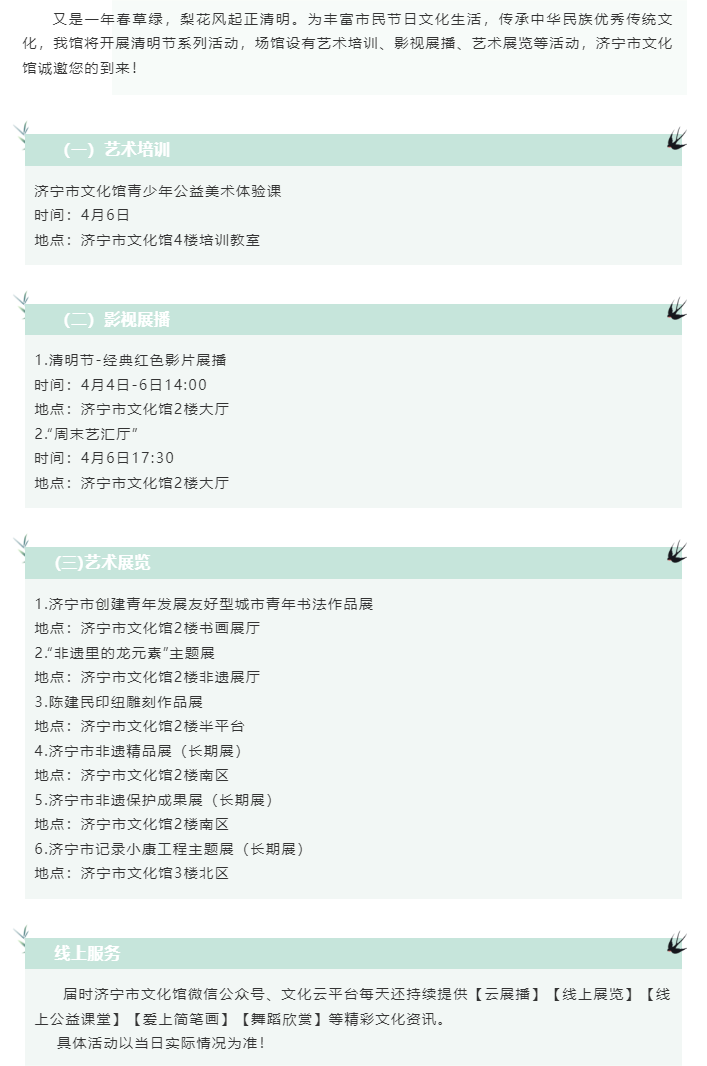 清明时节，来济宁市文化馆品味文化之美.png