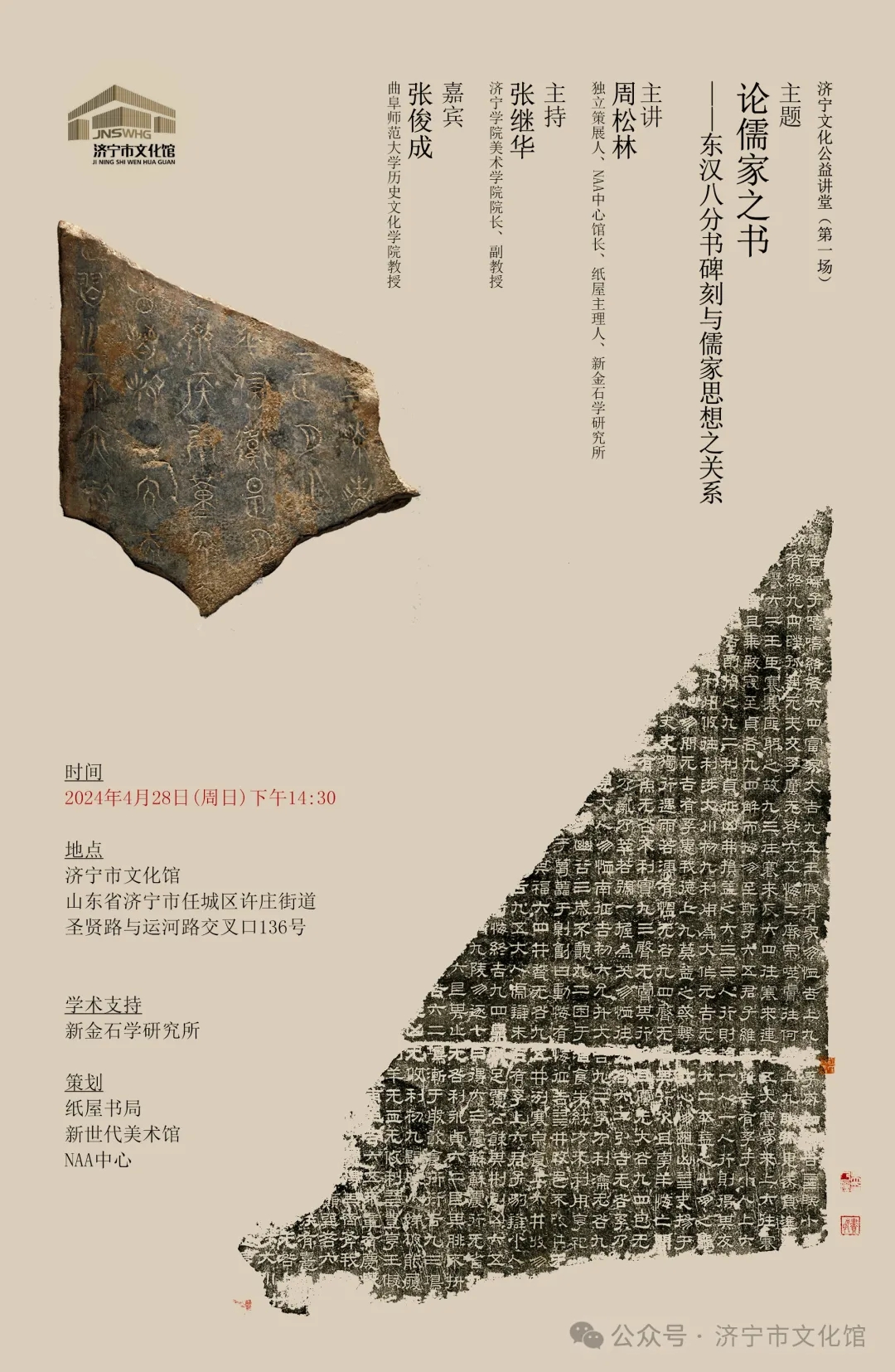 【活动预第一场）论“儒家之书”1.webp.jpg