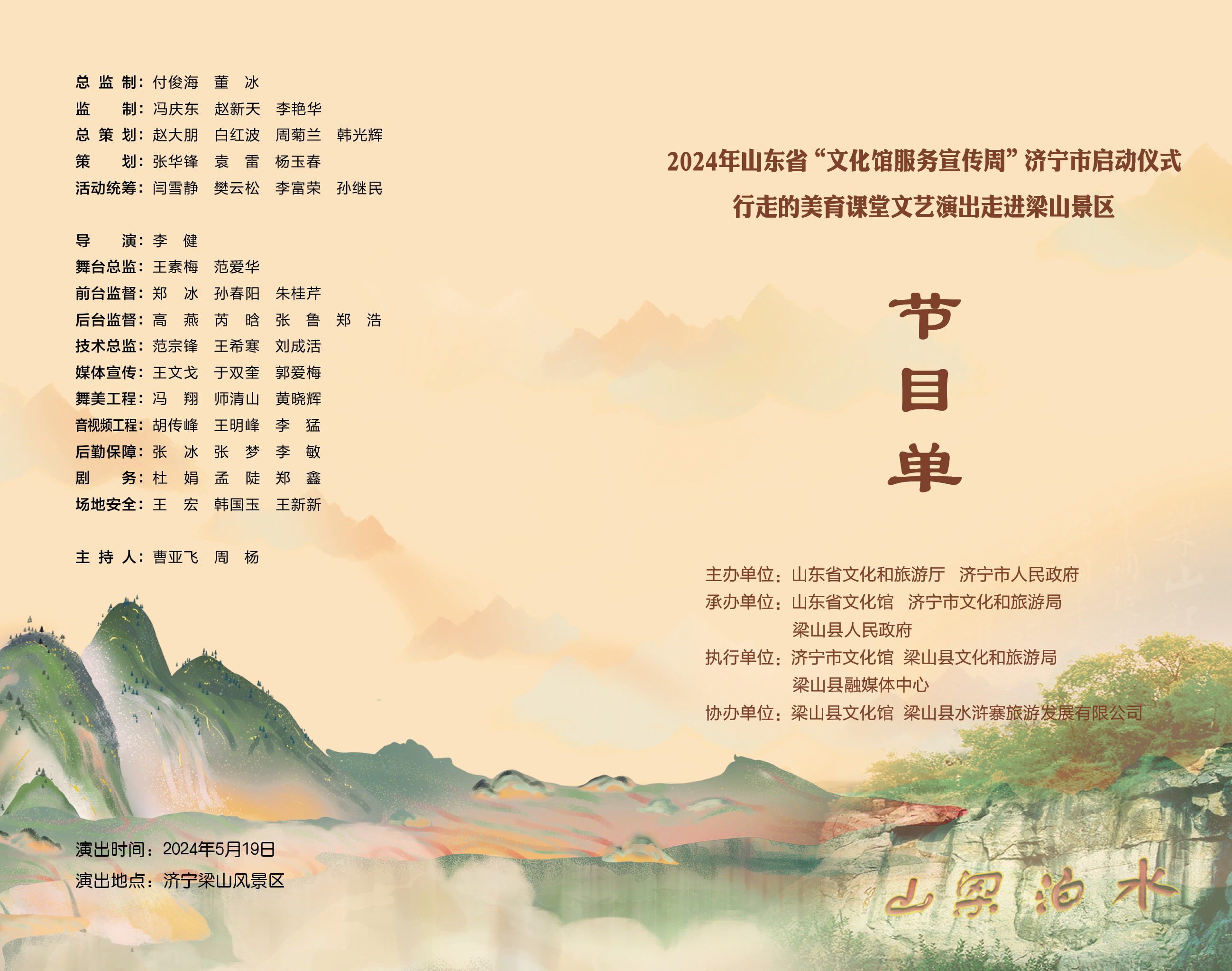 节目单1.jpg