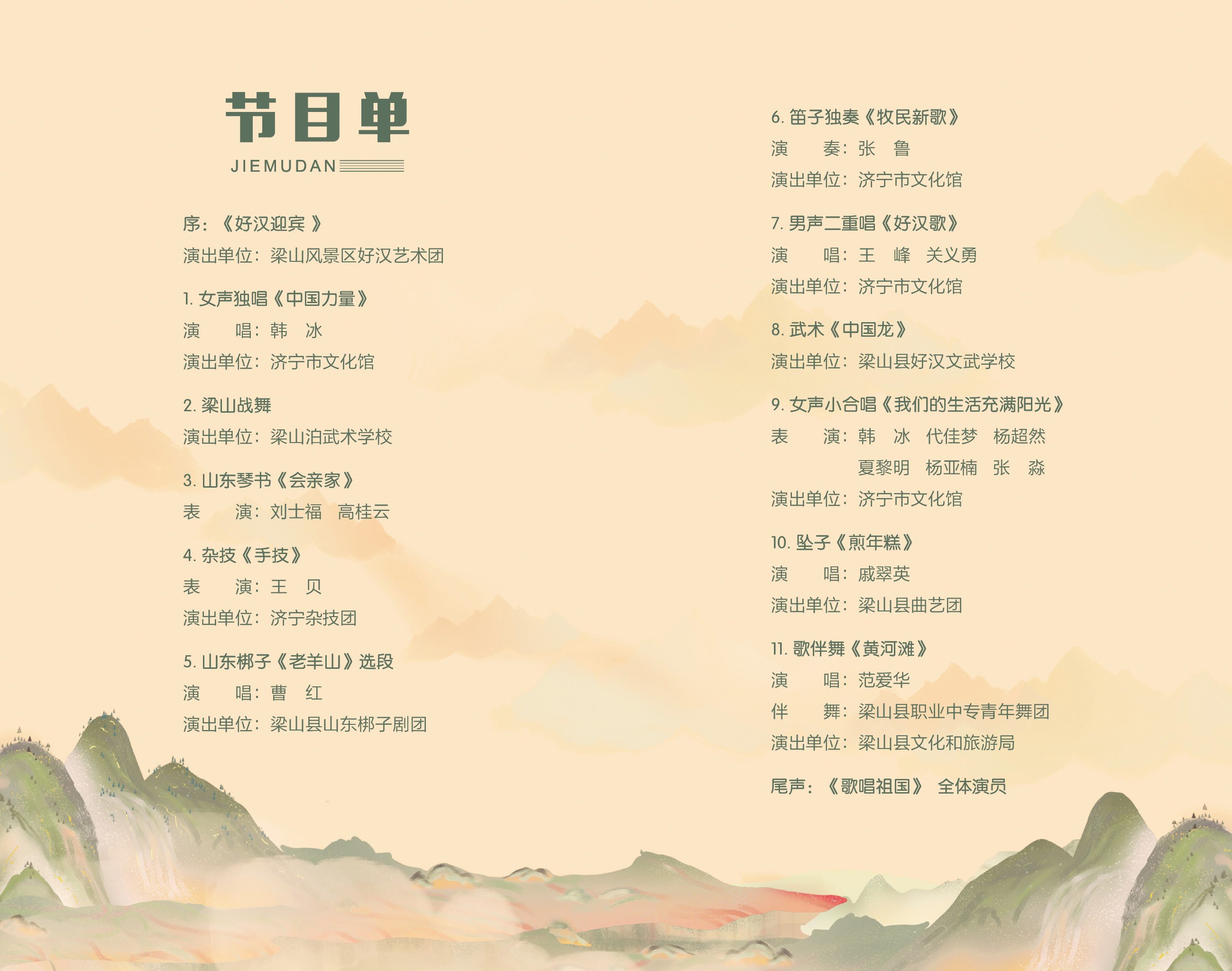 节目单2.jpg