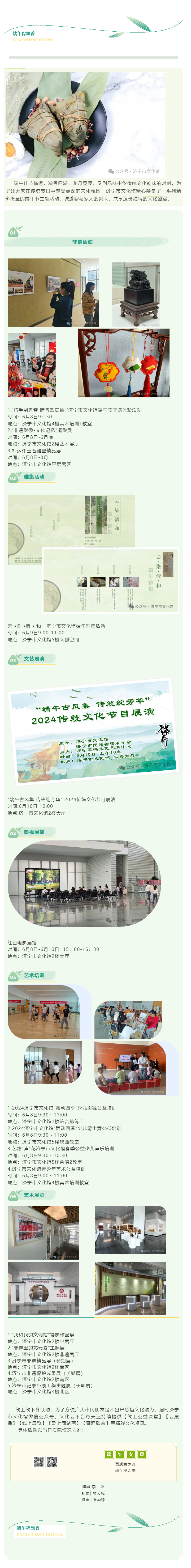 来济宁市文化馆体验一场与“粽”不同的文化盛宴吧.png