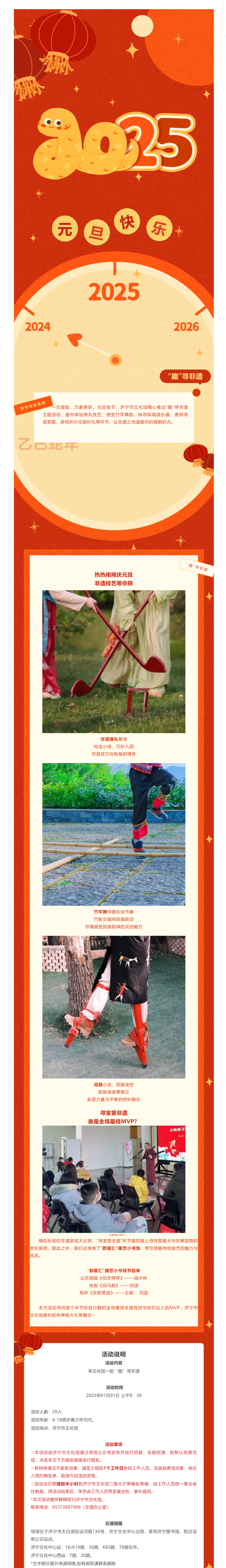 12.26【活动招募】来文化馆一起“趣”寻非遗.png